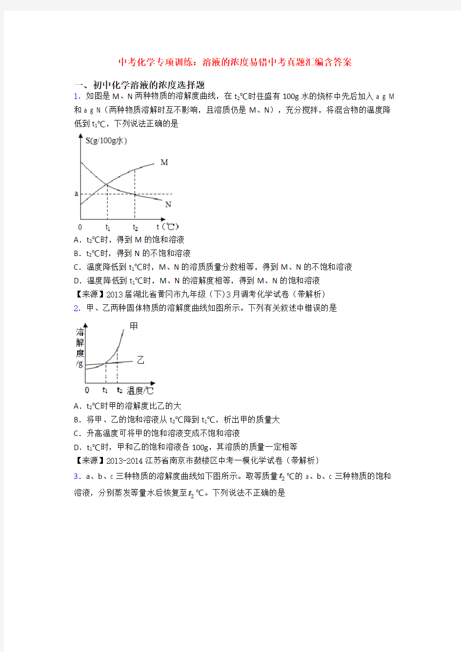 中考化学专项训练：溶液的浓度易错中考真题汇编含答案