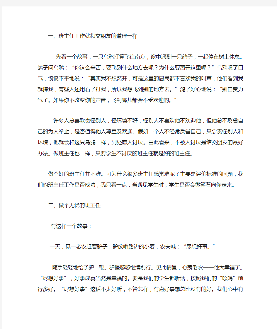 班主任不可不知的十个寓言故事