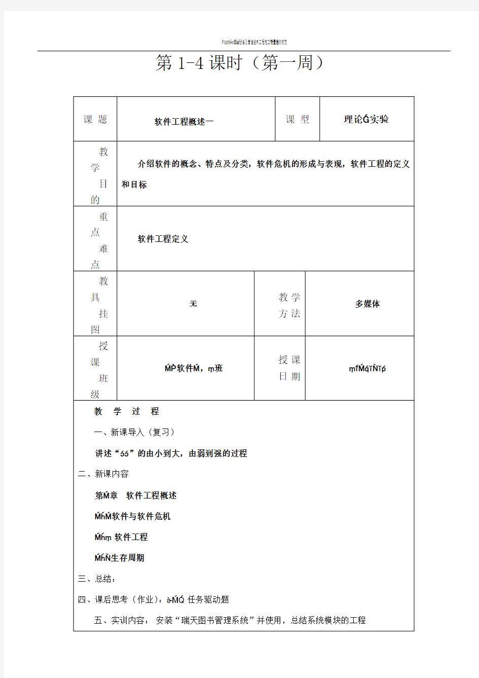 软件工程教案