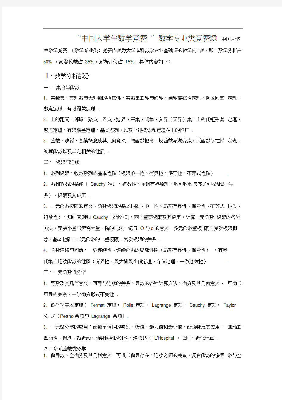 中国大学生数学竞赛