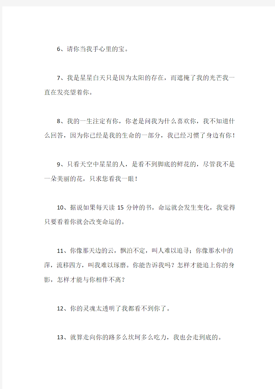 经典情书语句