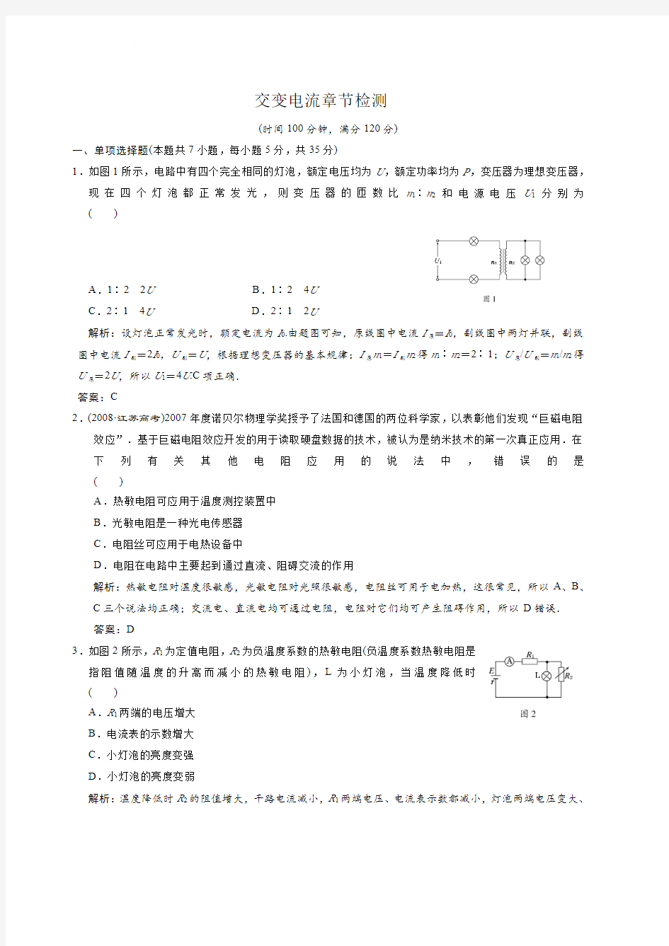 《交变电流》—章节测试