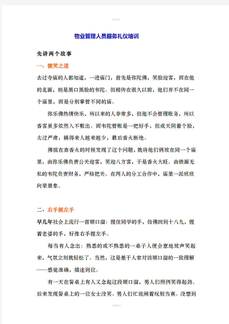 物业管理人员服务礼仪培训