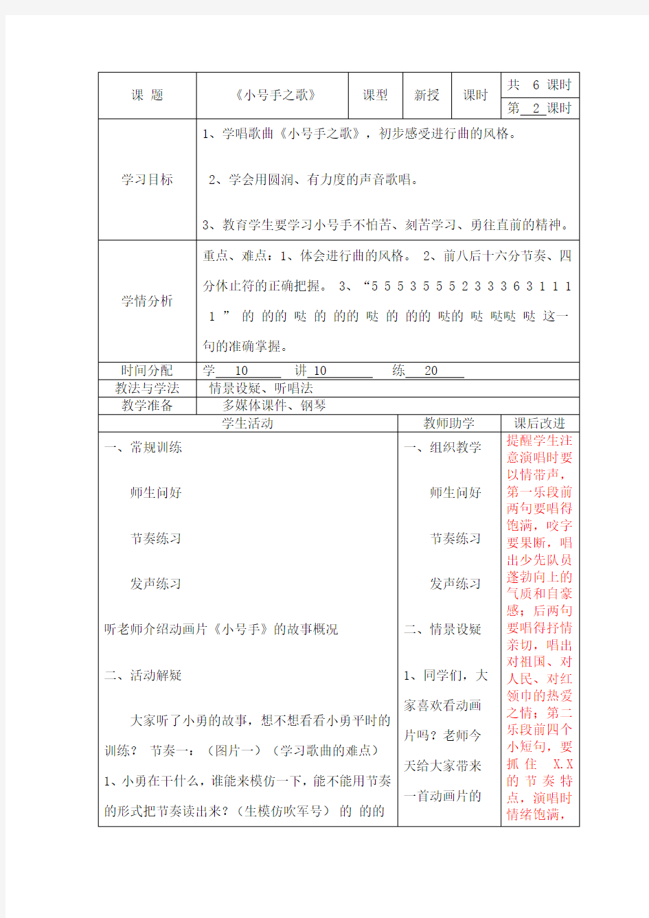 三年级上册音乐教案-小号手之歌 人教版