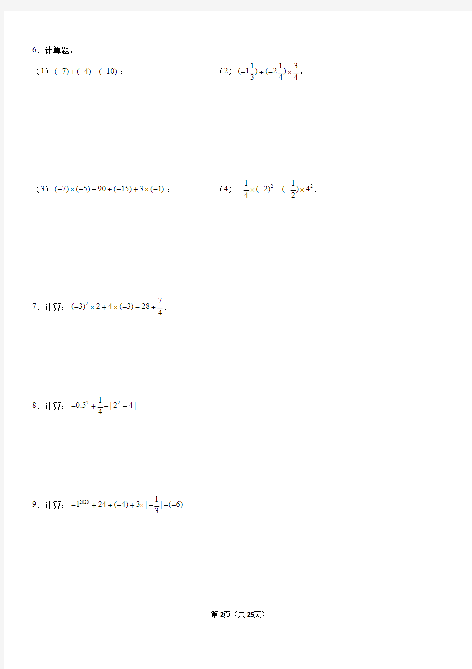 七年级上有理数混合运算计算题及答案