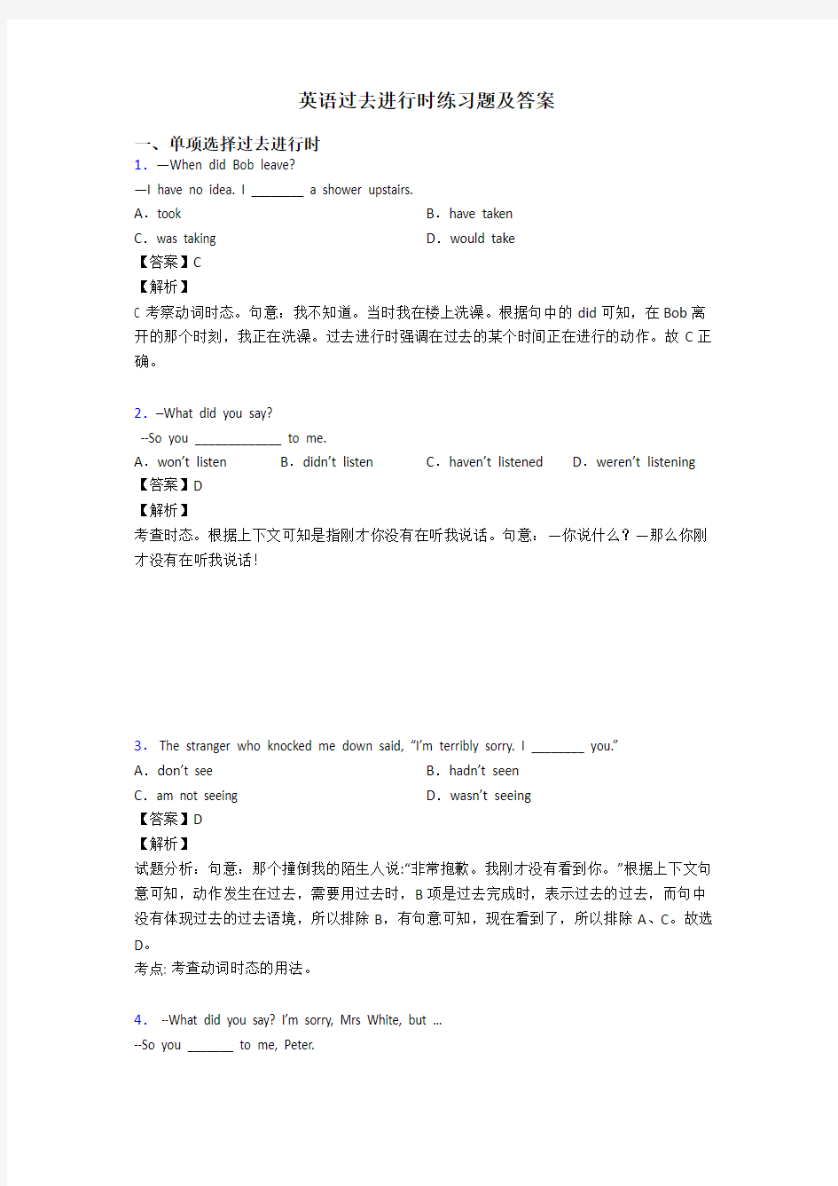 英语过去进行时练习题及答案