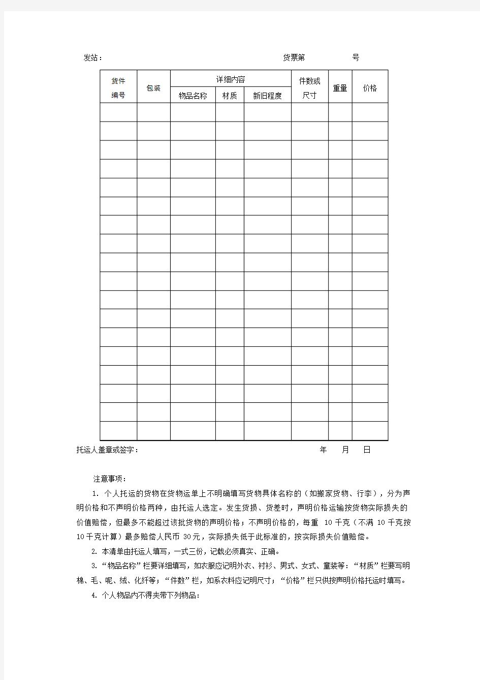 铁路运输物品清单