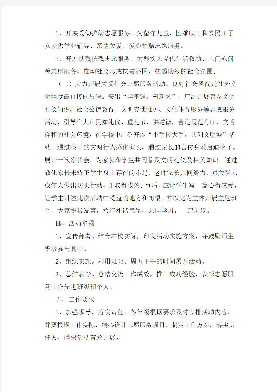 关爱未成年人活动方案