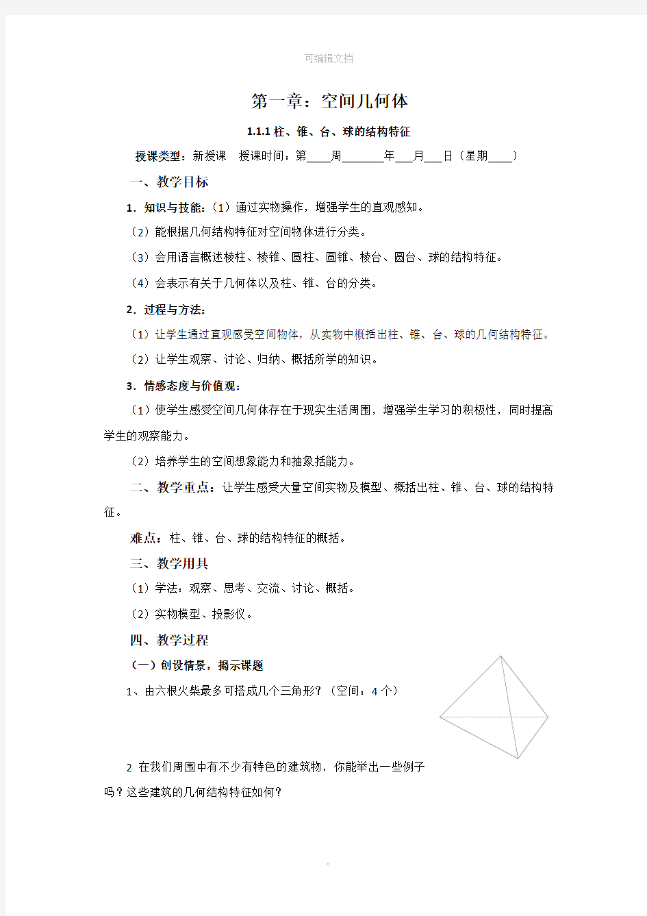 高中数学必修2全部教案