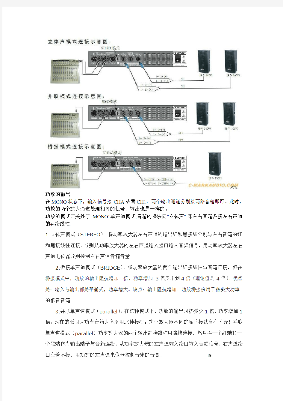 图解功放的三种输出连接方式-新手必看一点通