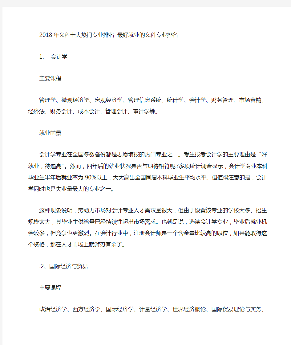 年文科十大热门专业排名最好就业的文科专业排名