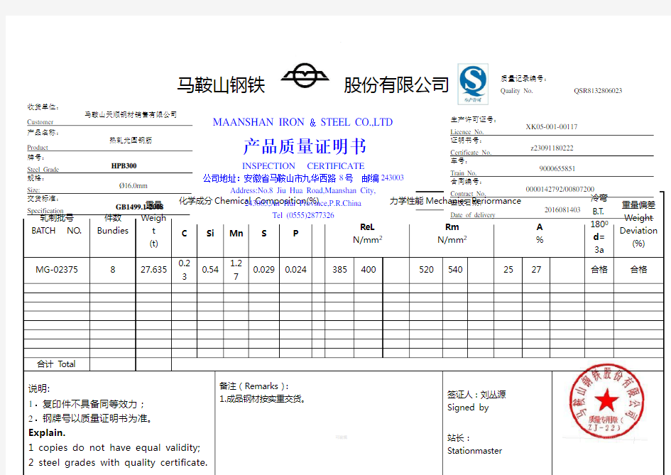 钢材质量证明书