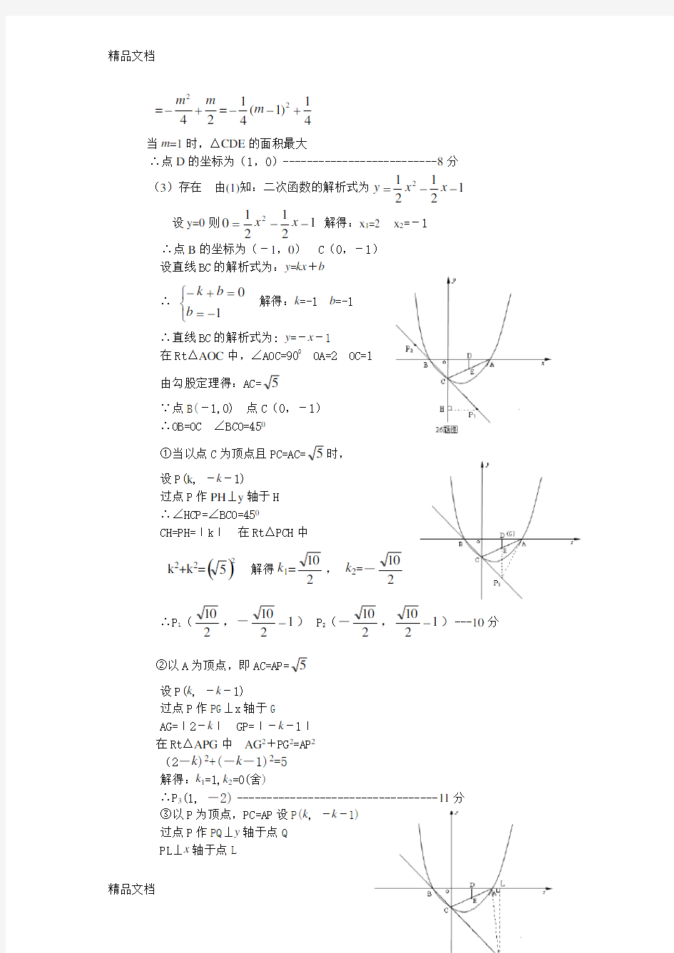 最新最新重庆中考数学25题专题及答案