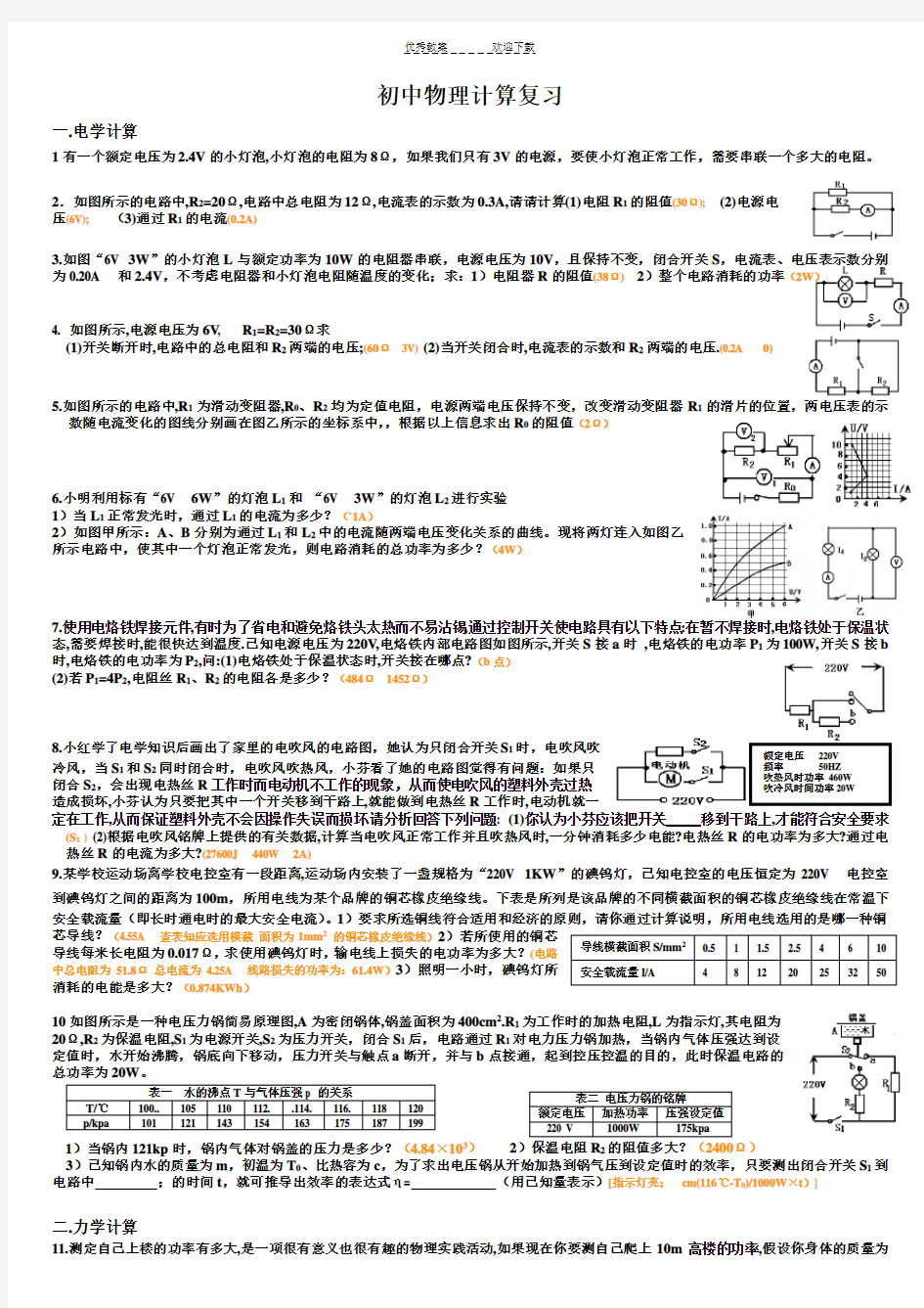 中考物理压轴题-难题-附答案