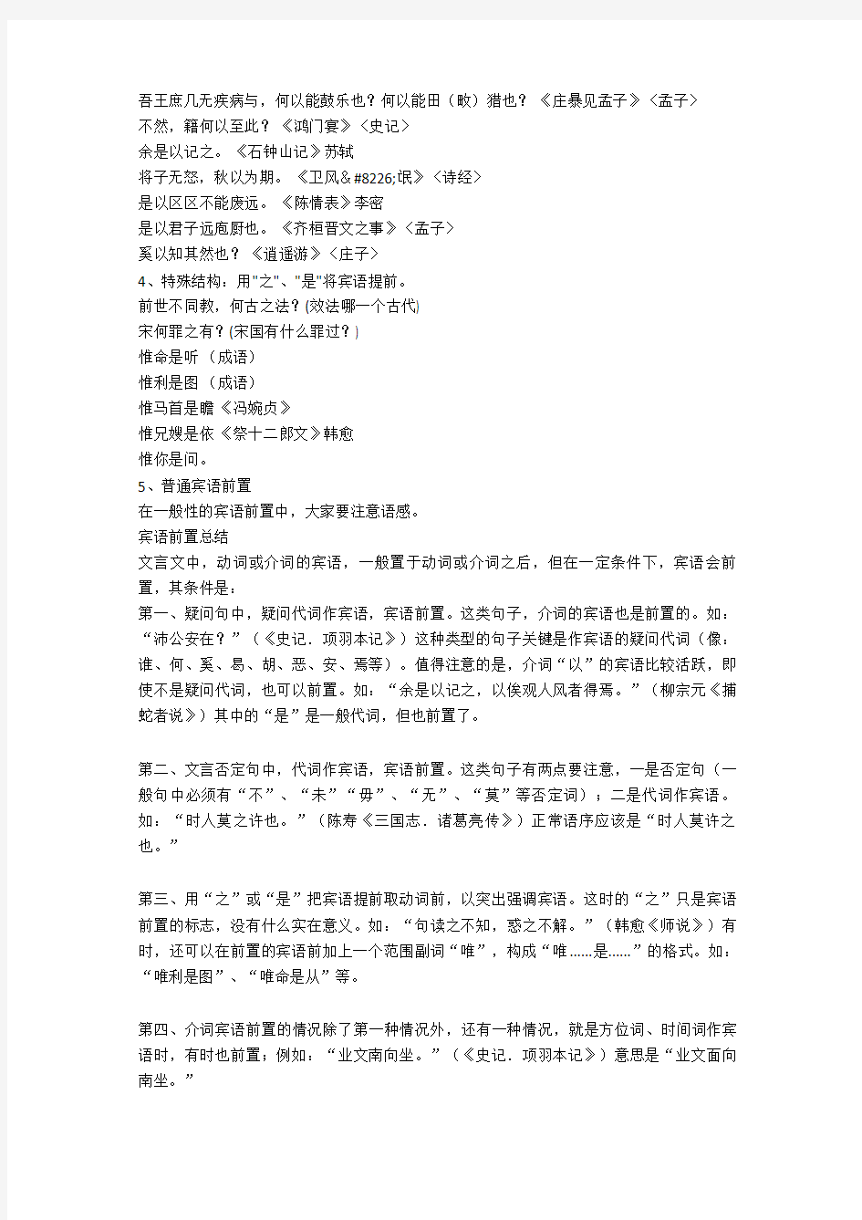 新中考初中文言文基础知识+文言文练习题