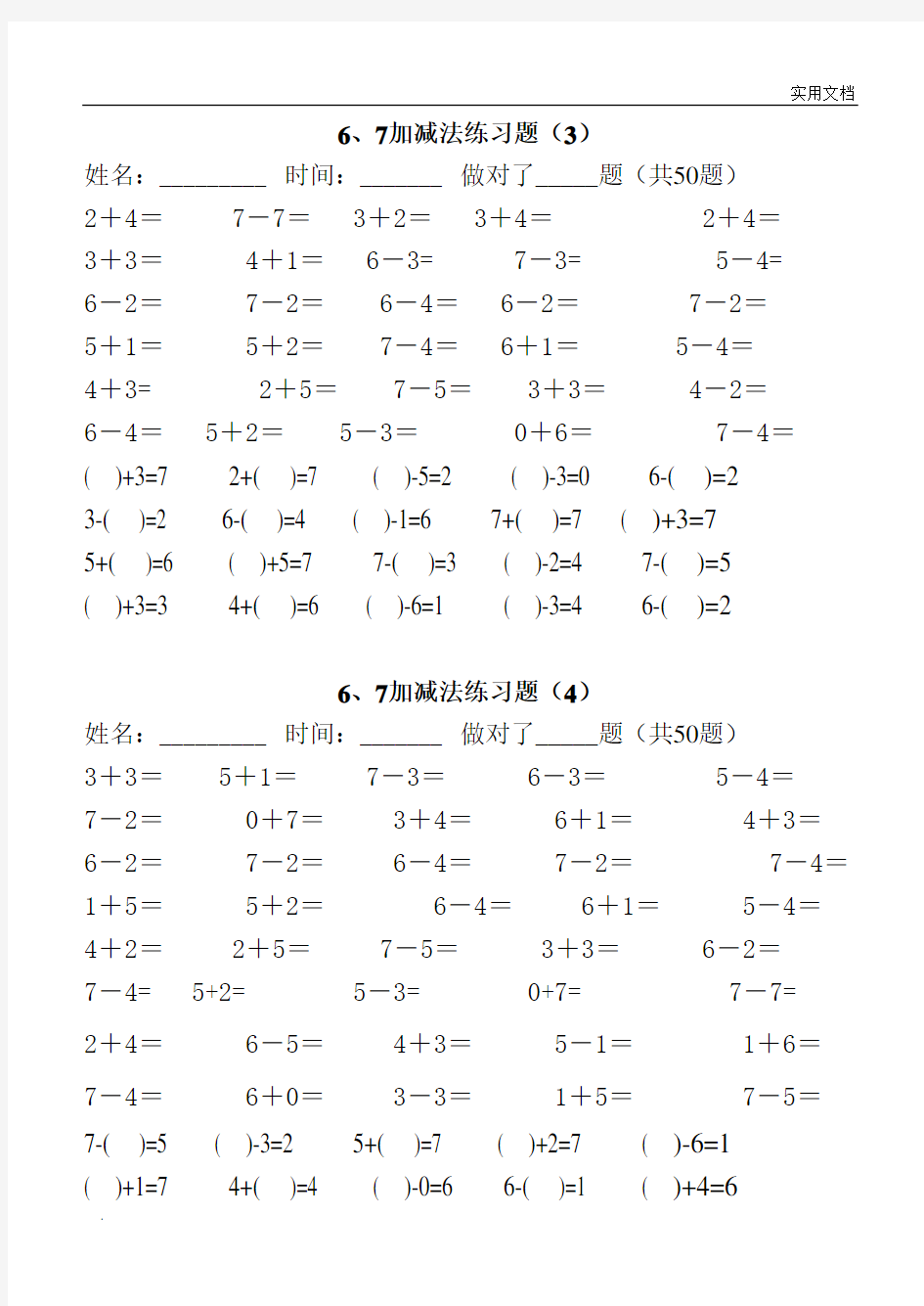 6、7加减法口算练习题70346