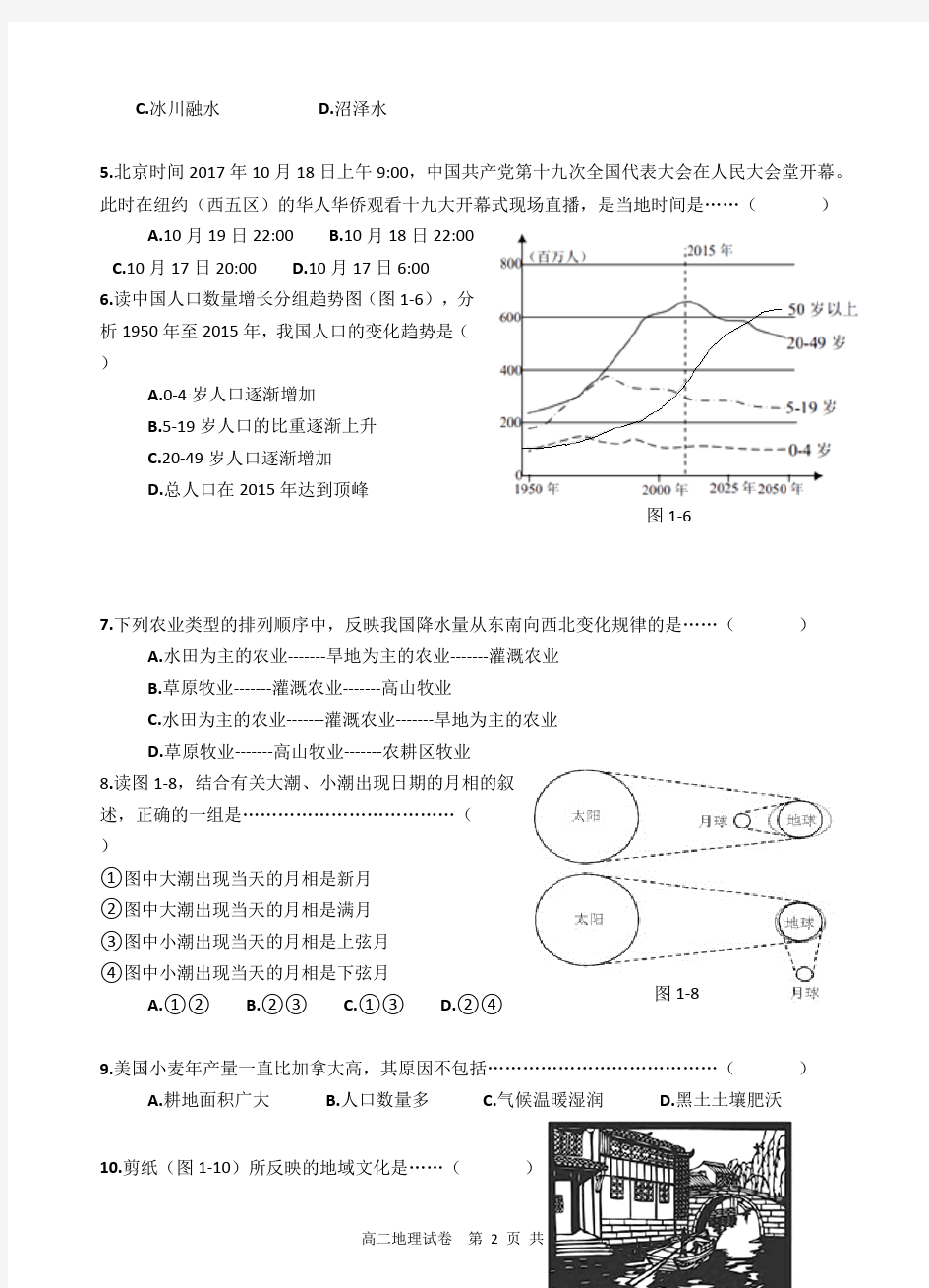 (完整版)2018年上海市金山区地理二模试卷及参考答案(最新整理)