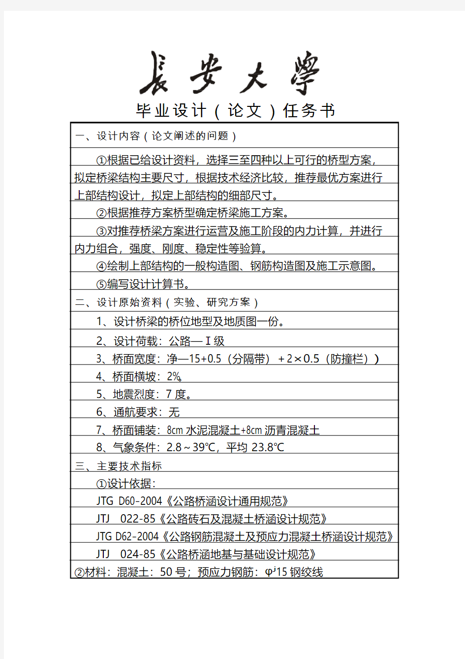 长安大学三跨连续梁桥优秀毕业设计