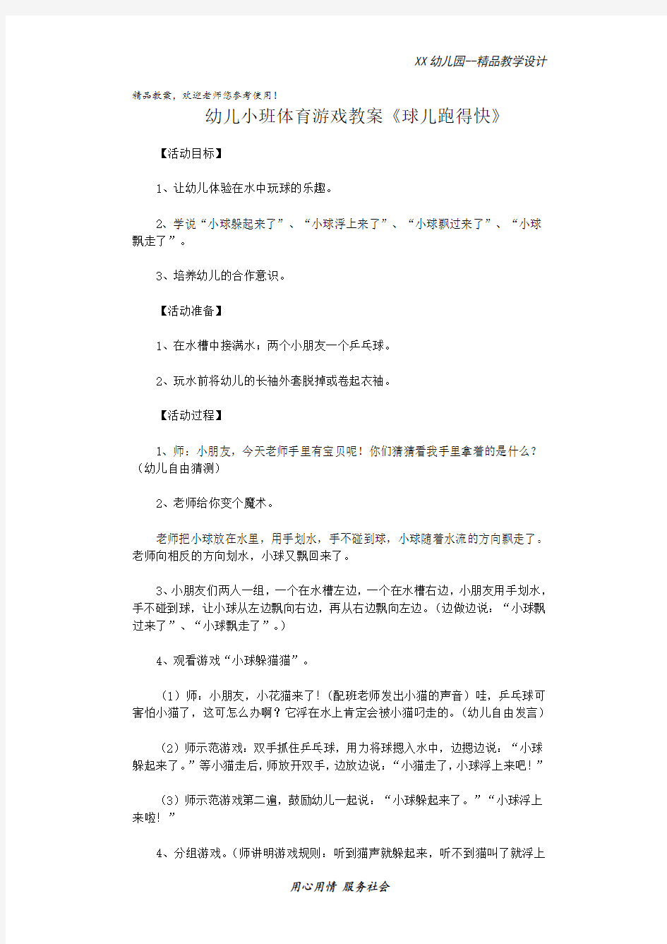 幼儿园小班体育游戏教案 球儿跑得快