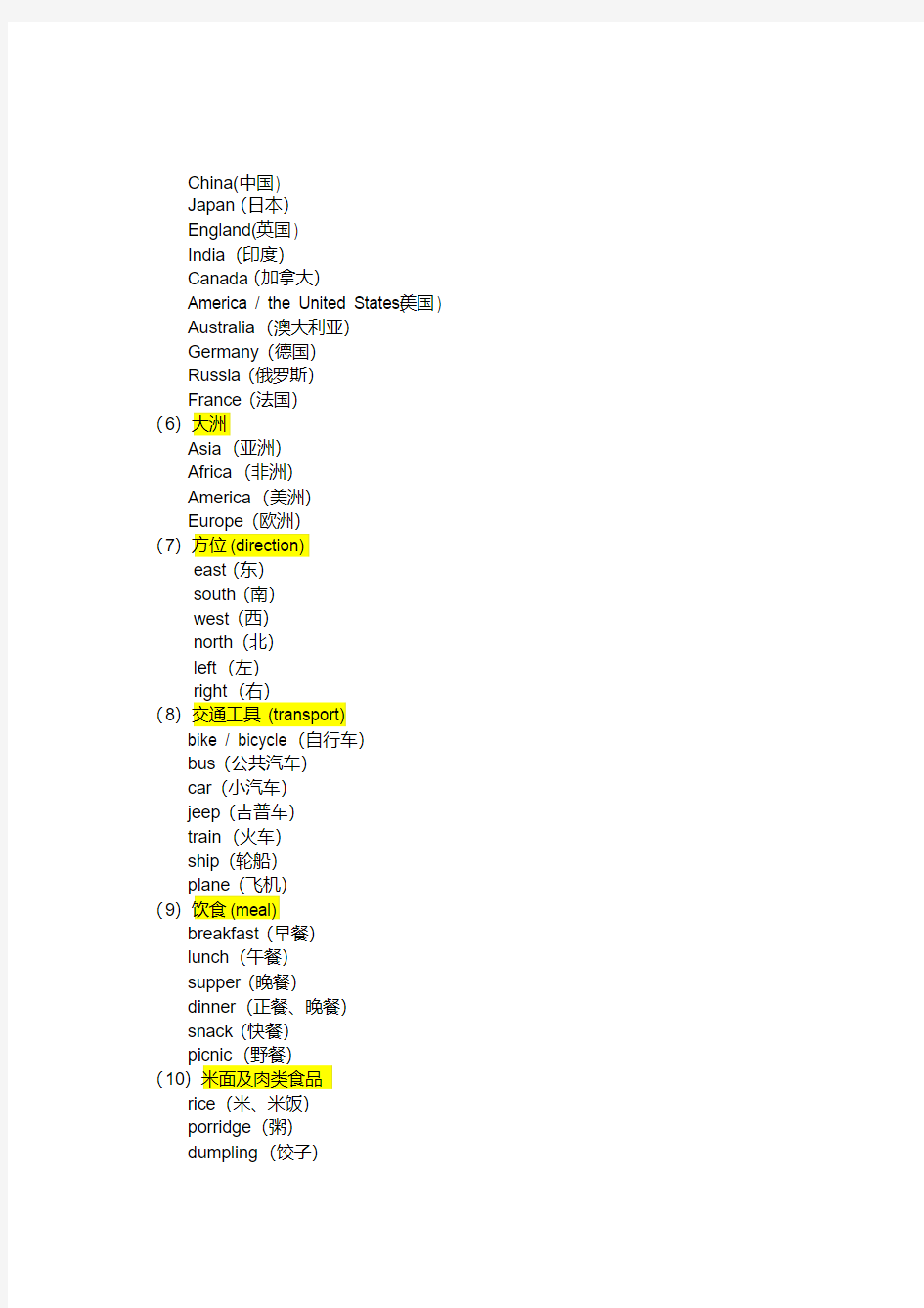 英语单词分类记忆大全(20200416082846)