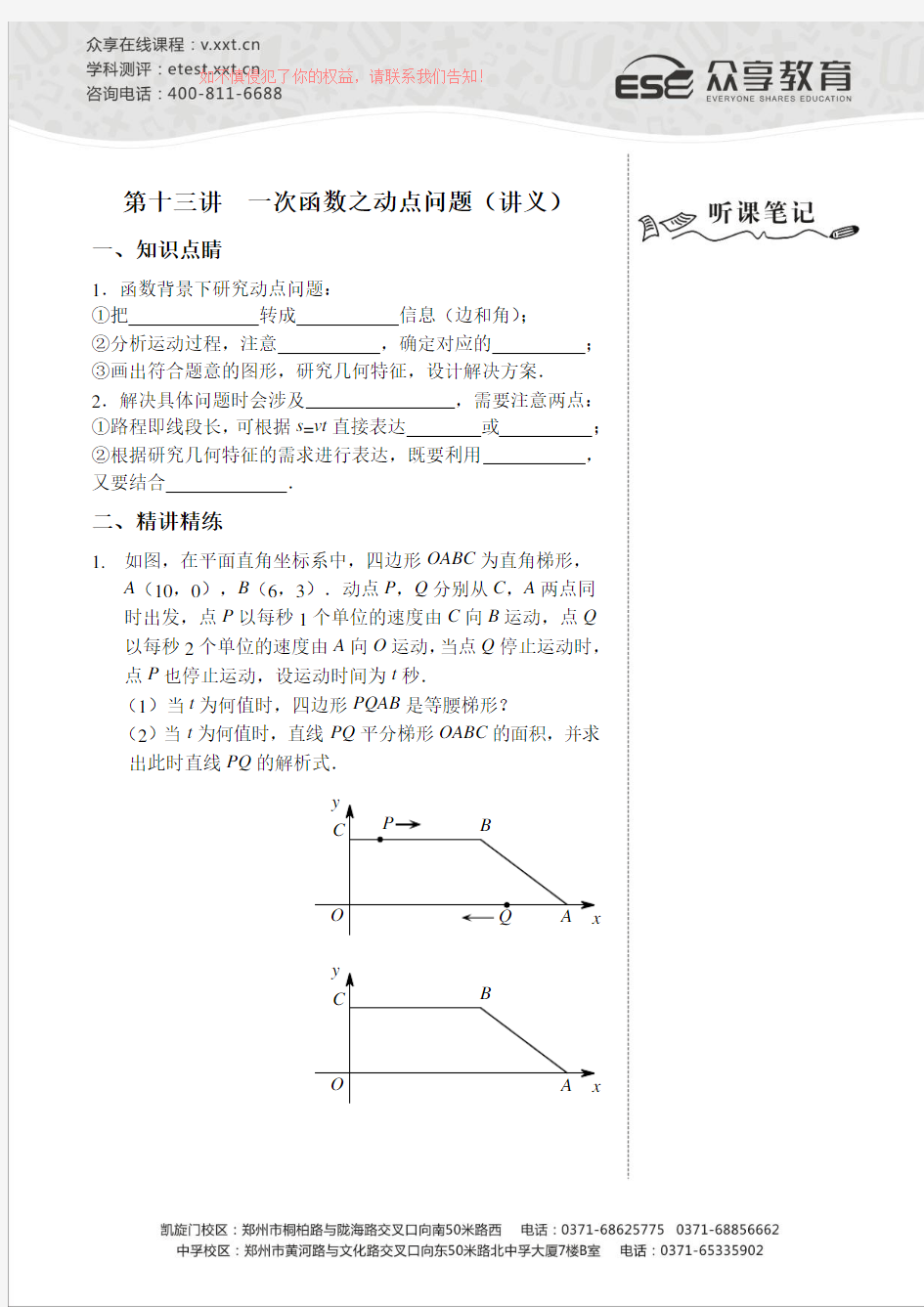 级数学第13讲一次函数之动点问题目讲义