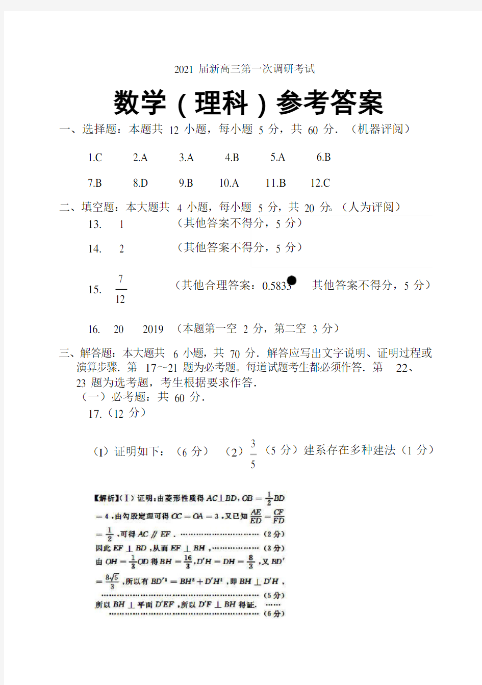 2021名校联考(理科)试题卷参考答案