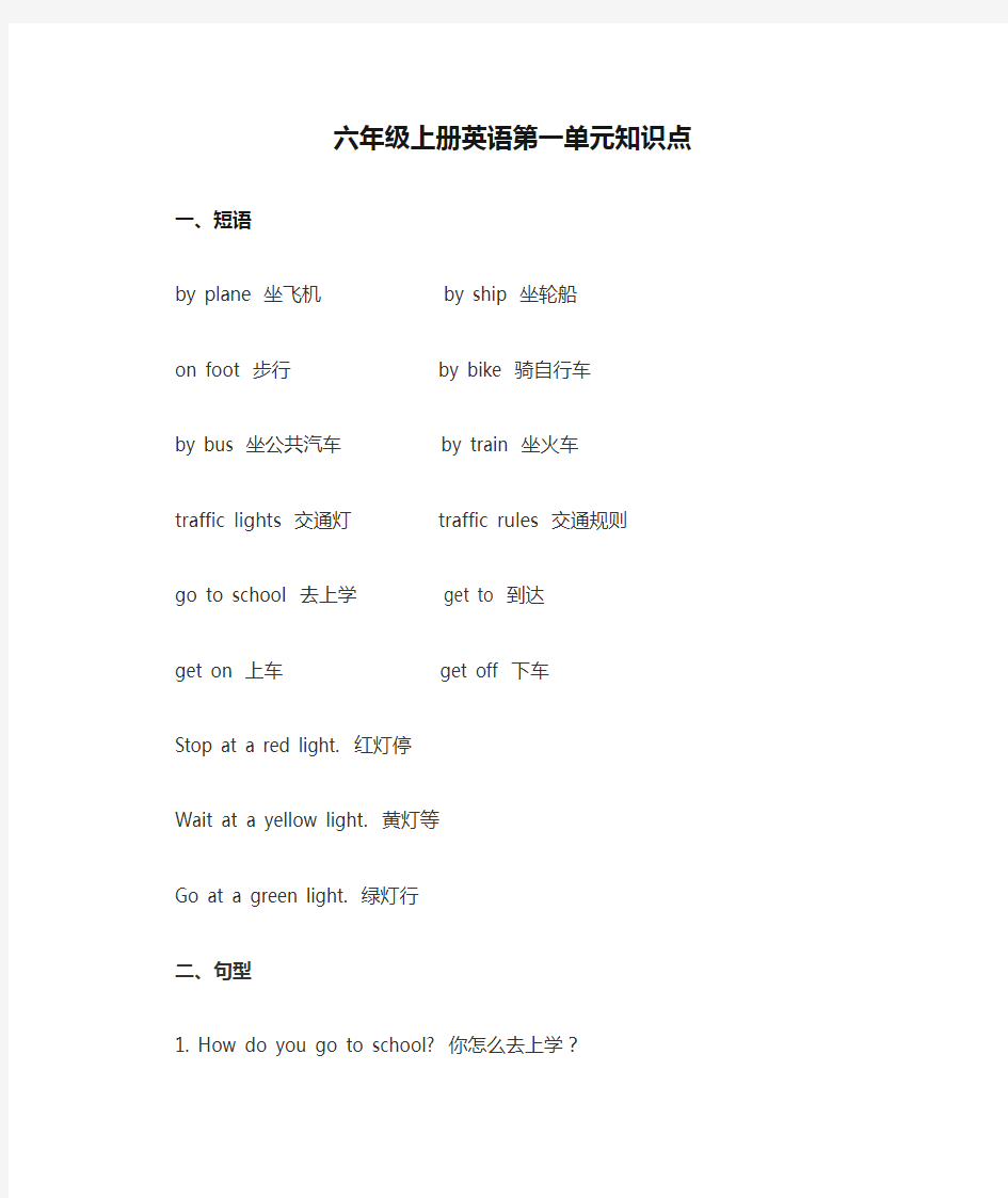 六年级上册英语第一单元知识点