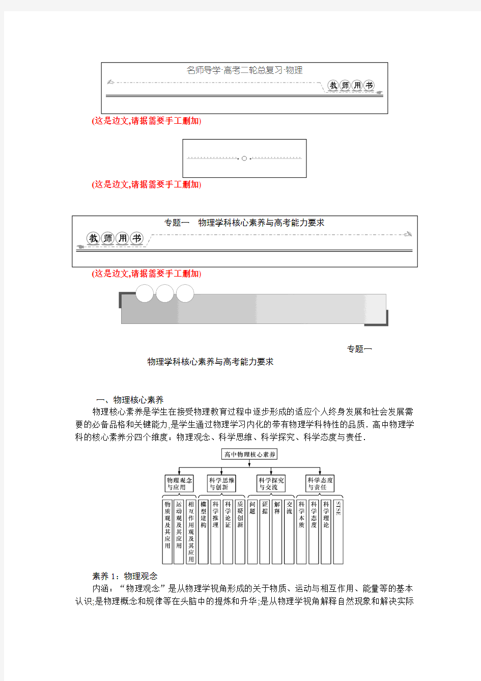 2019年高考物理名师导学二轮复习资料2019二轮物理(教师)1