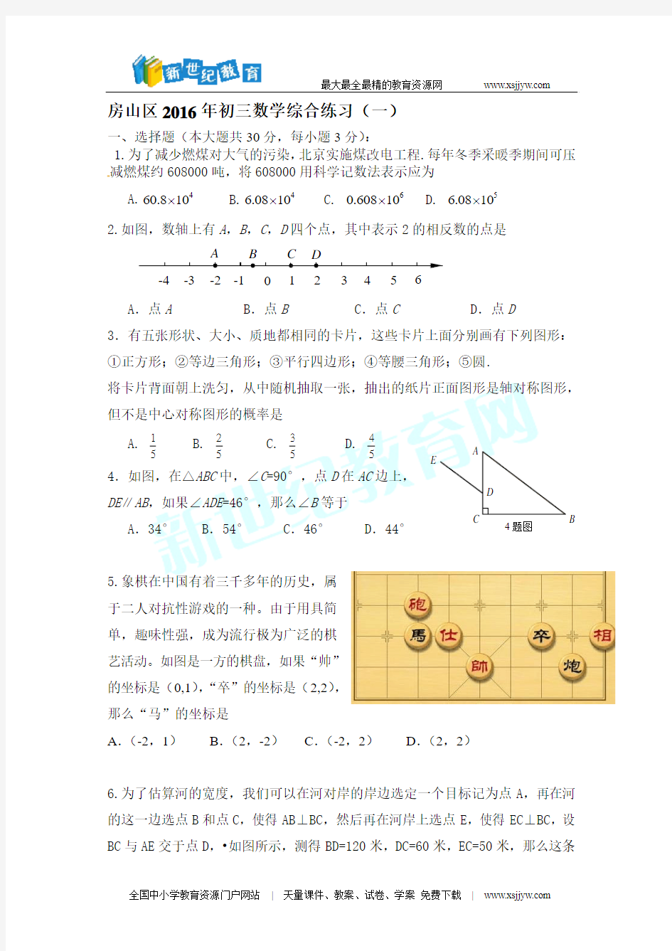 北京市房山区2016年中考一模数学试题