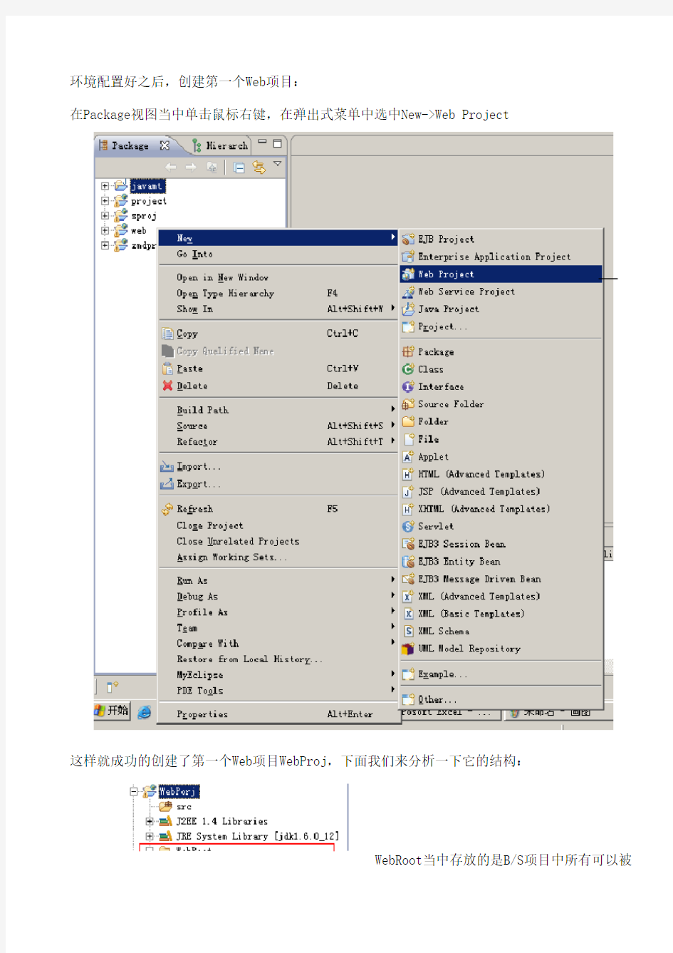 MyEclipseTocat开发JavaEE程序软件使用教程