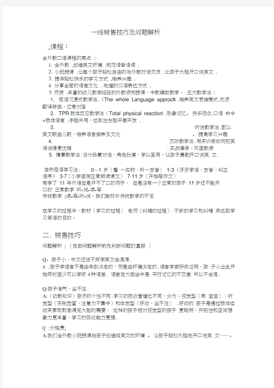 少儿英语课程顾问销售技巧及问题解析