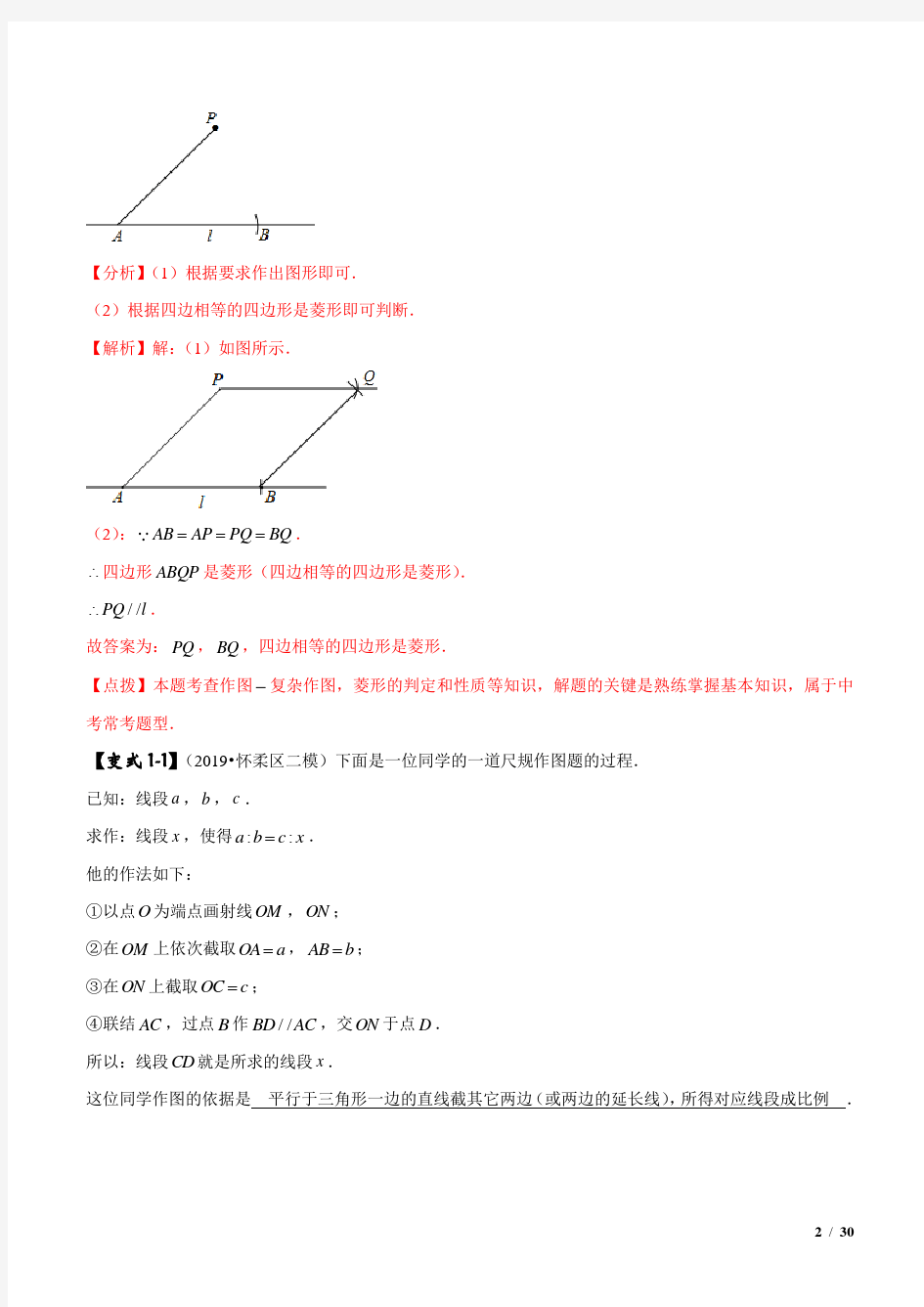 专题03 尺规作图依据题(解析版)