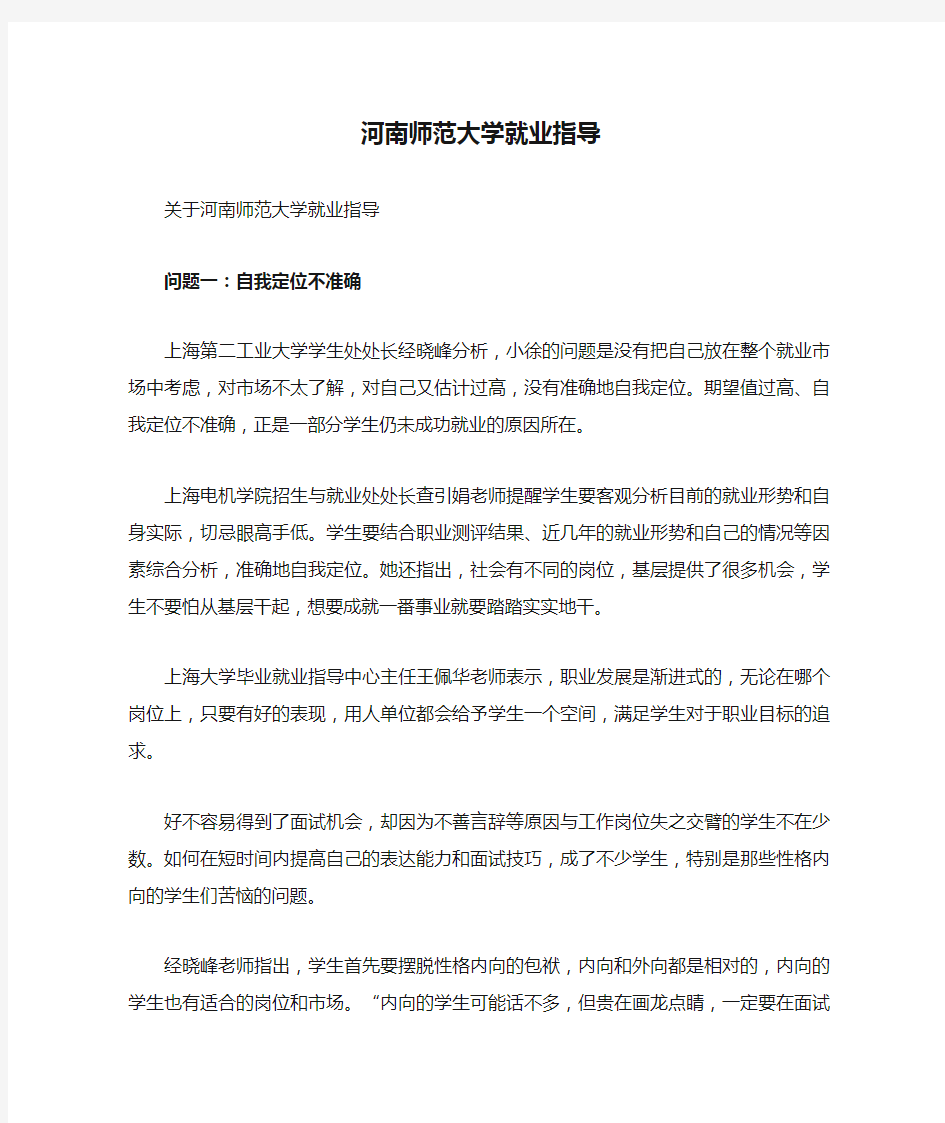 河南师范大学就业指导