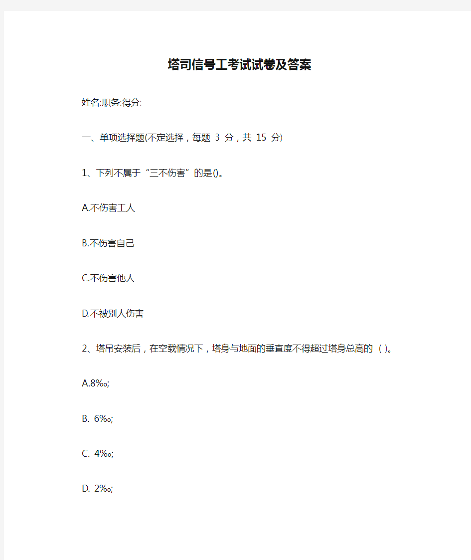 塔司信号工考试试卷及答案【最新版】