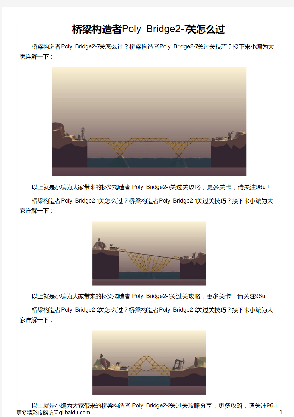 桥梁构造者Poly Bridge2-7关怎么过