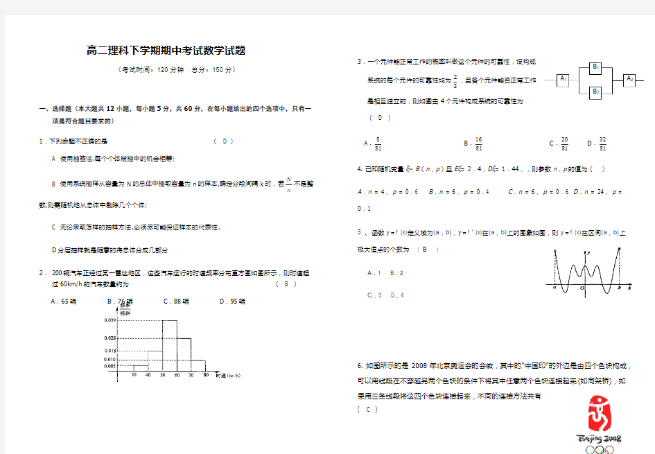 高二理科下学期期中考试数学试题(附答案)