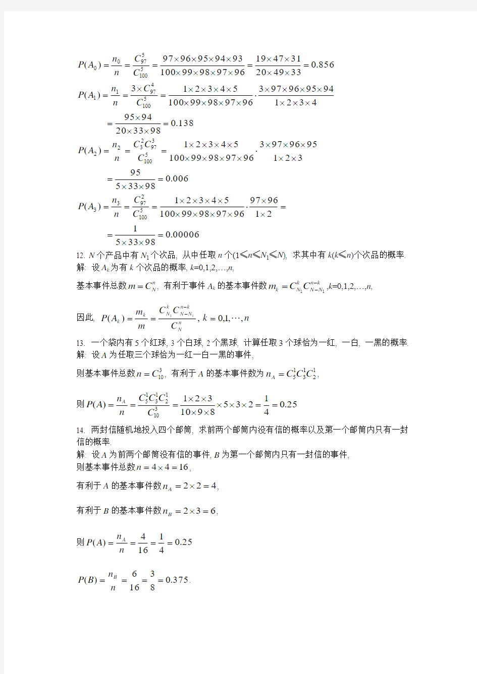 概率论第一章习题参考解答[1]