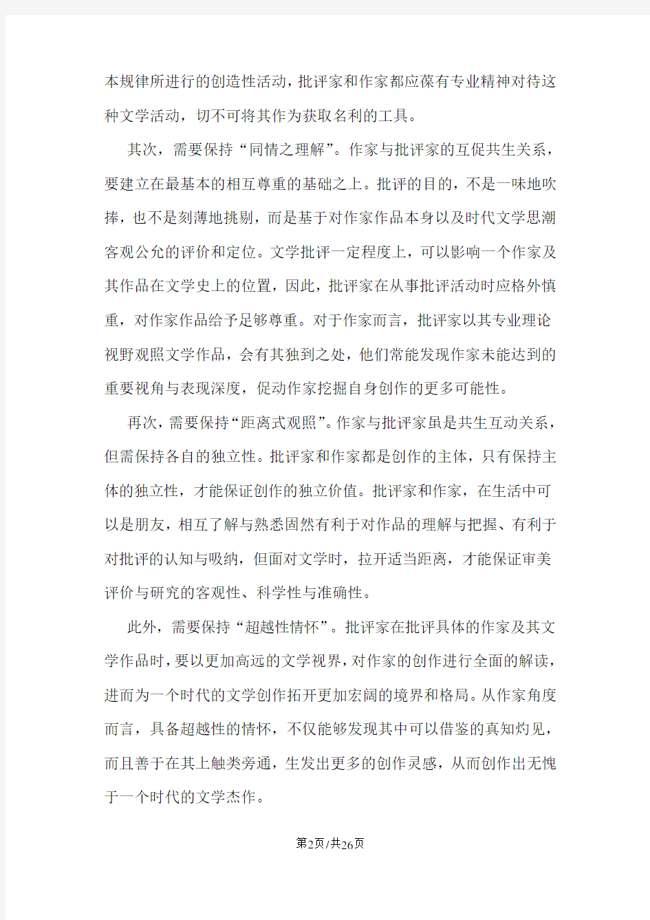 广西省贵港市覃塘高级中学高二下学期期中考试语文试题