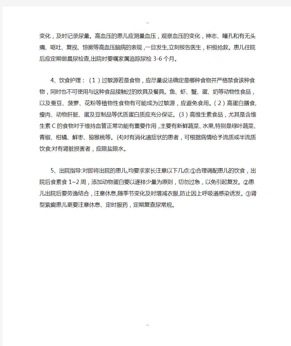 过敏性紫癜护理措施