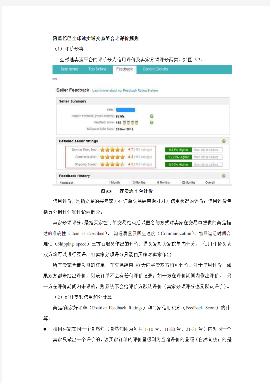 阿里巴巴全球速卖通交易平台之评价规则