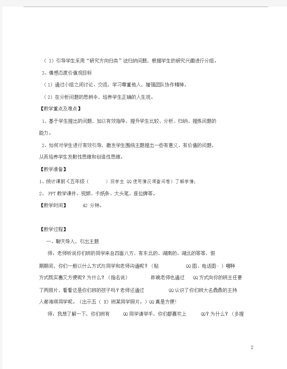 优秀教学设计一等奖综合实践活动选题+开题课教学设计