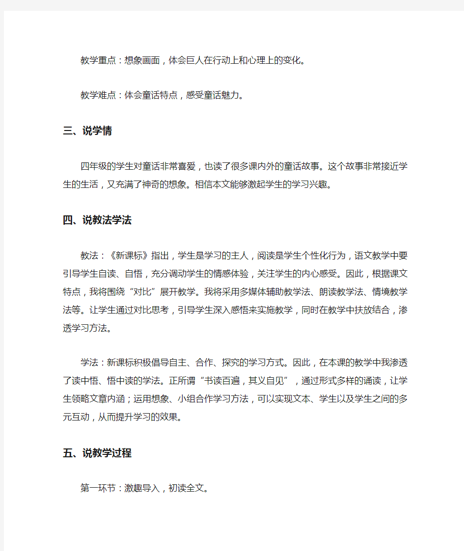 部编四年级语文下册说课稿 (20)