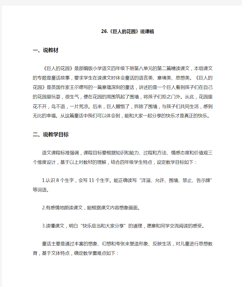 部编四年级语文下册说课稿 (20)