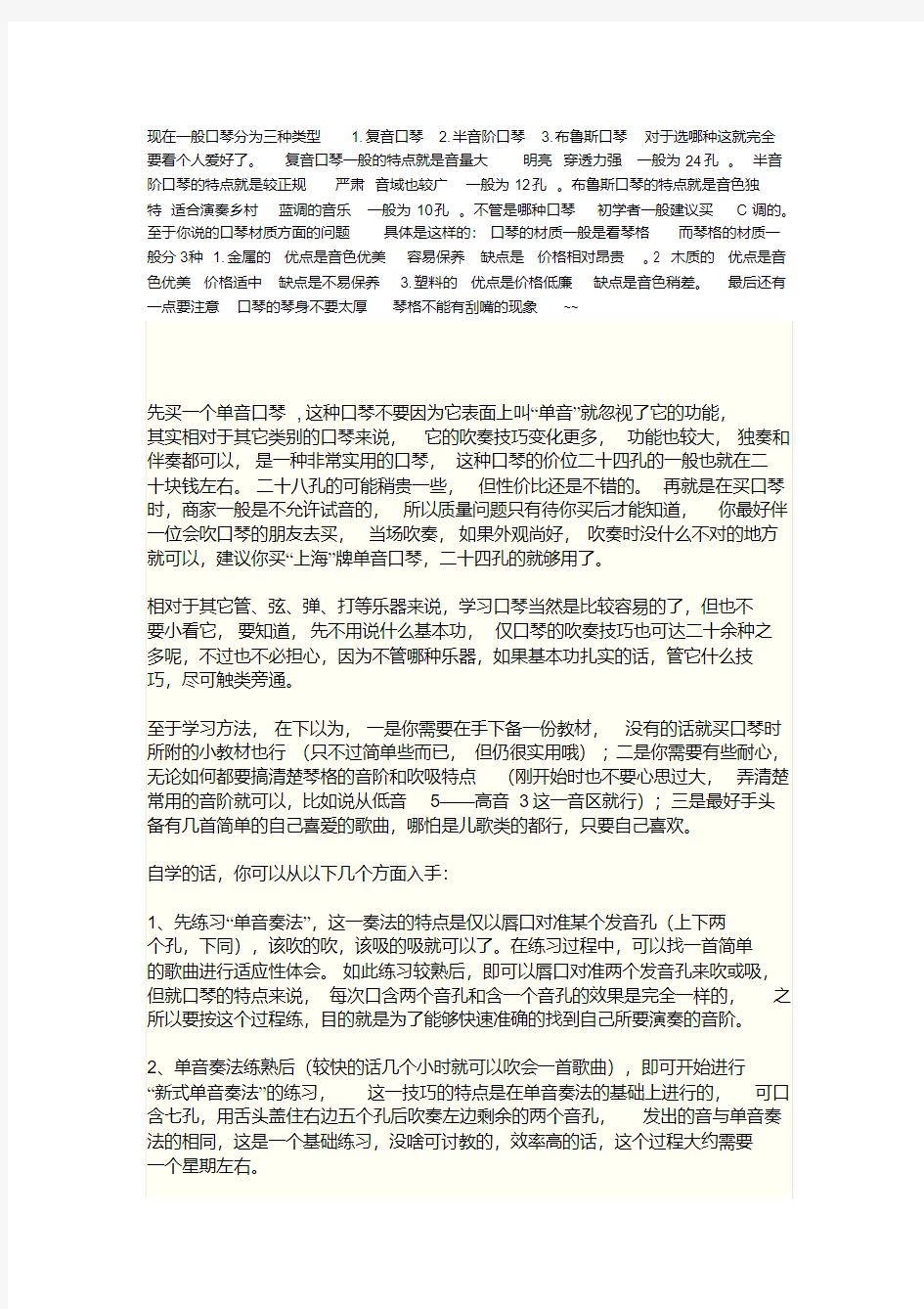 初学者应该用什么样的口琴进行学习分析