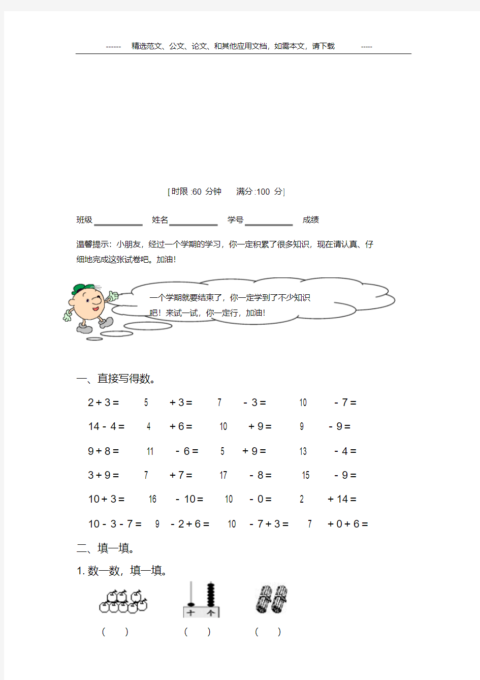 最新部编版一年级数学上册期末测试卷及答案