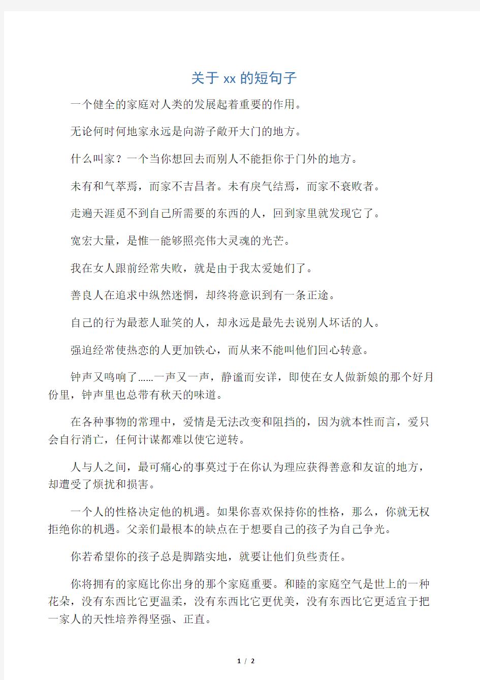 关于幸福家庭的短句子_1