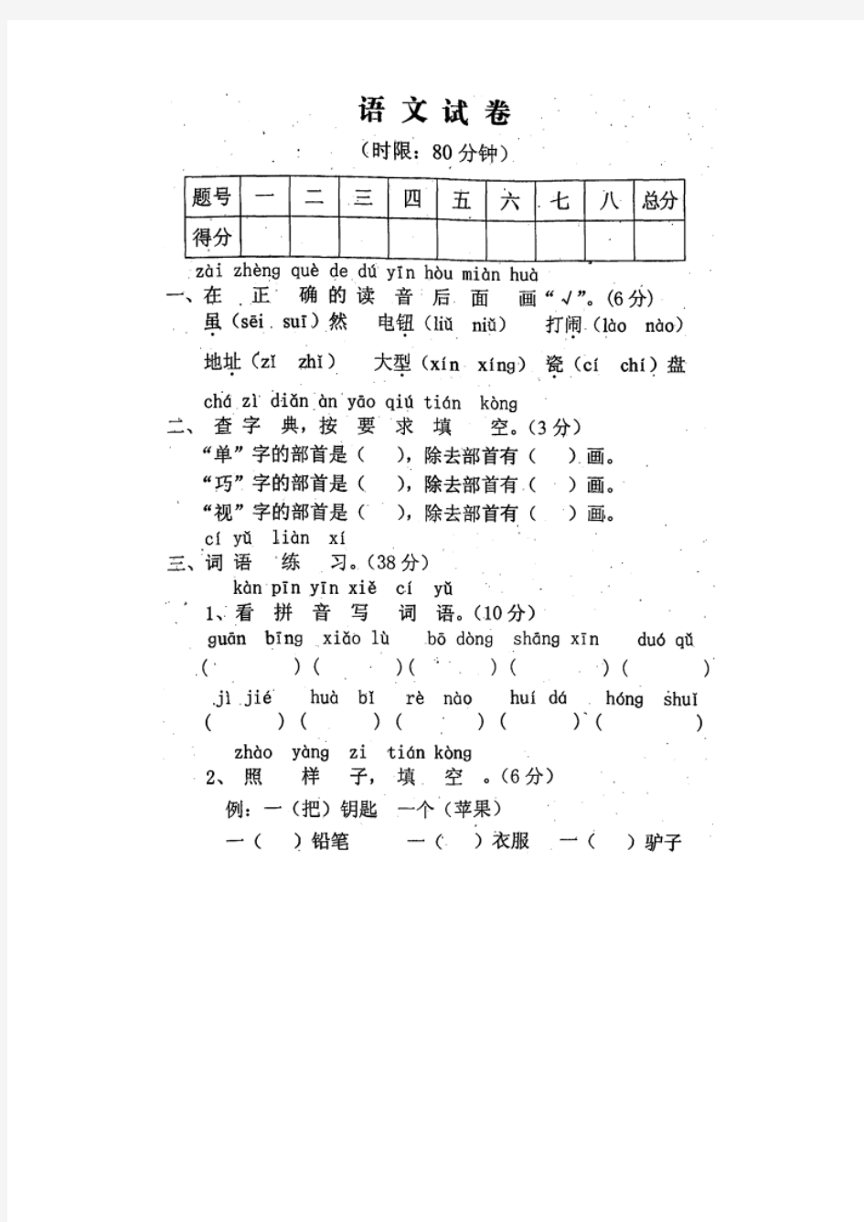 鄂教版二年级语文下册期末试卷[精品]