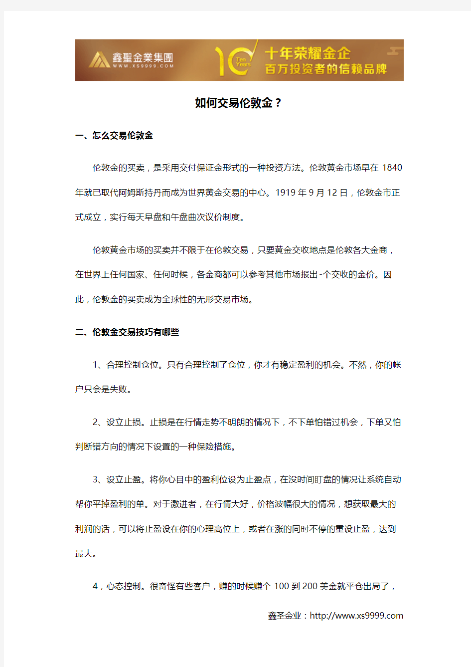 如何交易伦敦金