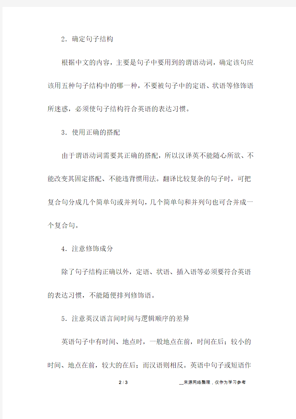 句子翻译题型及解题技巧