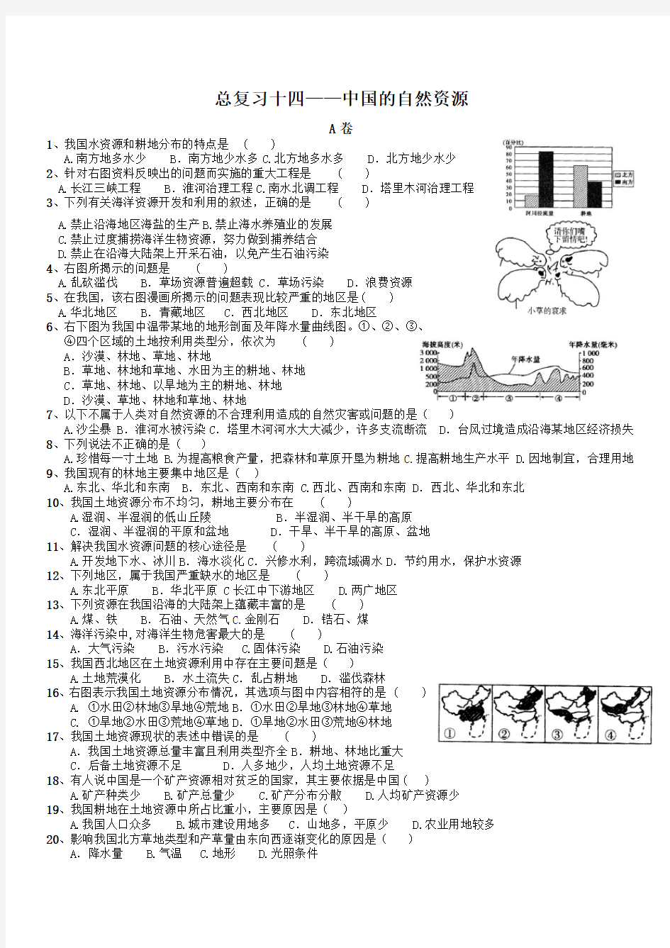 学案--中国的自然资源